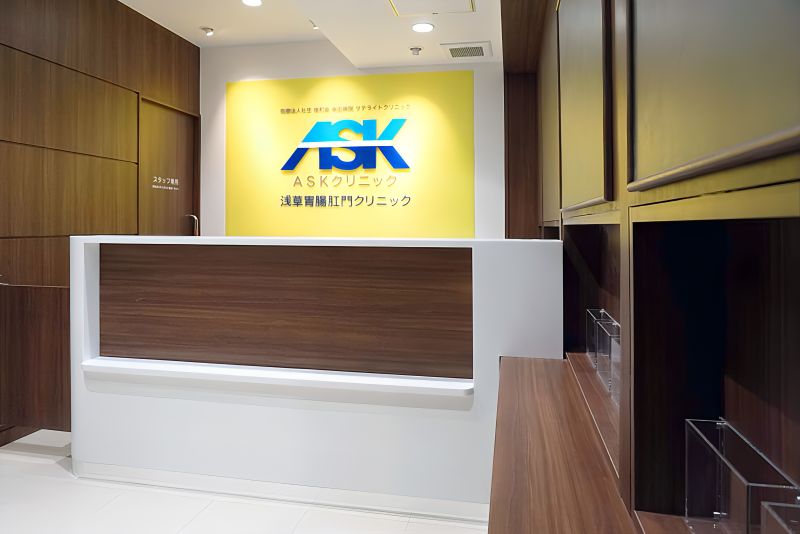 浅草胃腸肛門クリニック