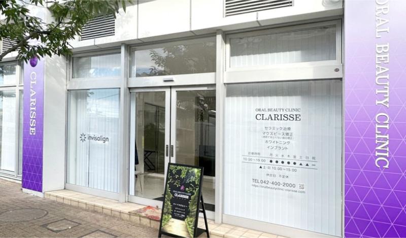オーラルビューティークリニック クラリス 歯科・矯正歯科