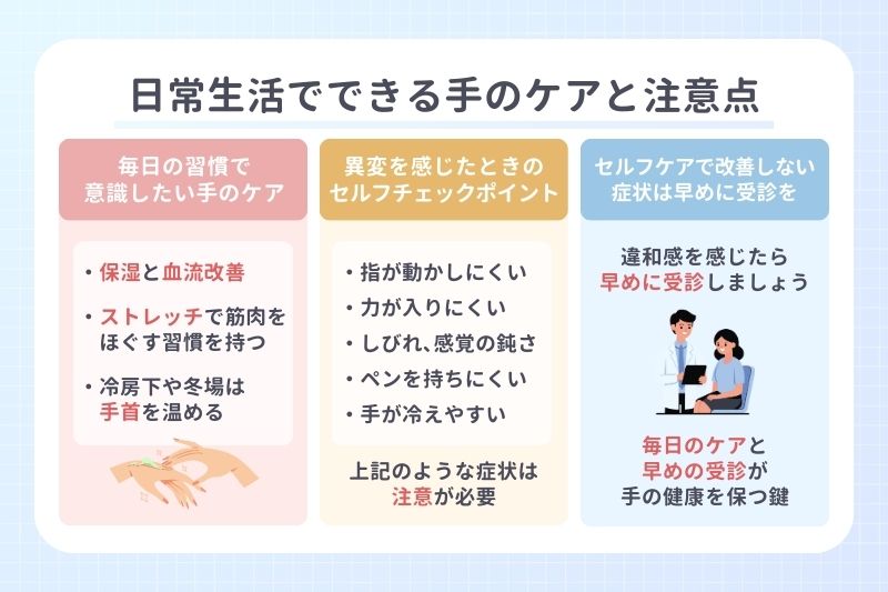 日常生活でできる手のケアと注意点
