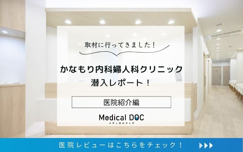かなもり内科婦人科クリニックphoto