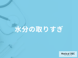 「水分の取りすぎ」でむくんでしまう人の特徴とは？対処法についても解説！