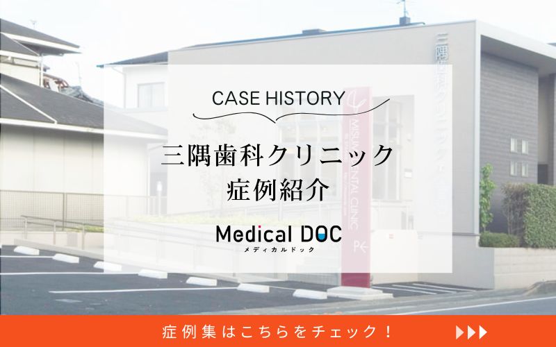 三隅歯科クリニックphoto