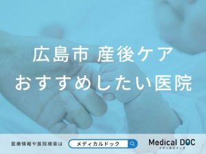 広島市 産後ケア