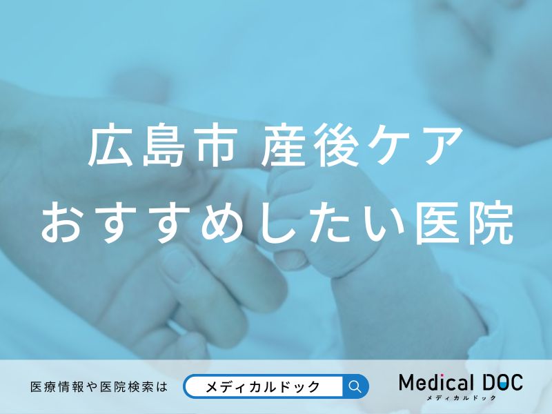広島市 産後ケア