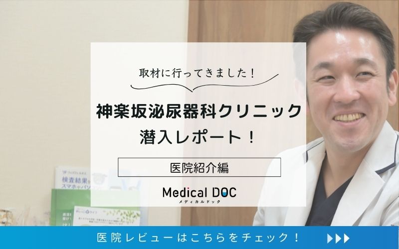 神楽坂泌尿器科クリニックphoto