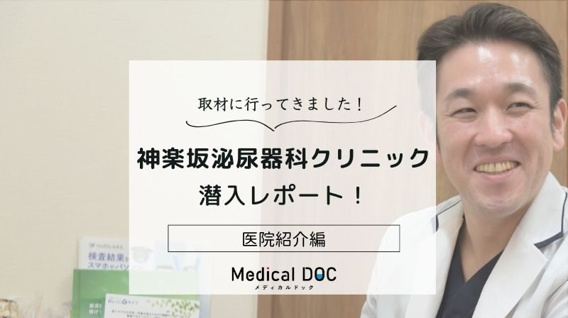 神楽坂泌尿器科クリニックphoto