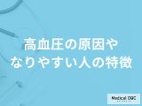 非公開: 「高血圧になりやすい人の3つの特徴」はご存知ですか？医師が徹底解説！