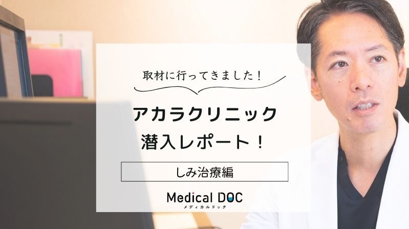 アカラクリニックphoto