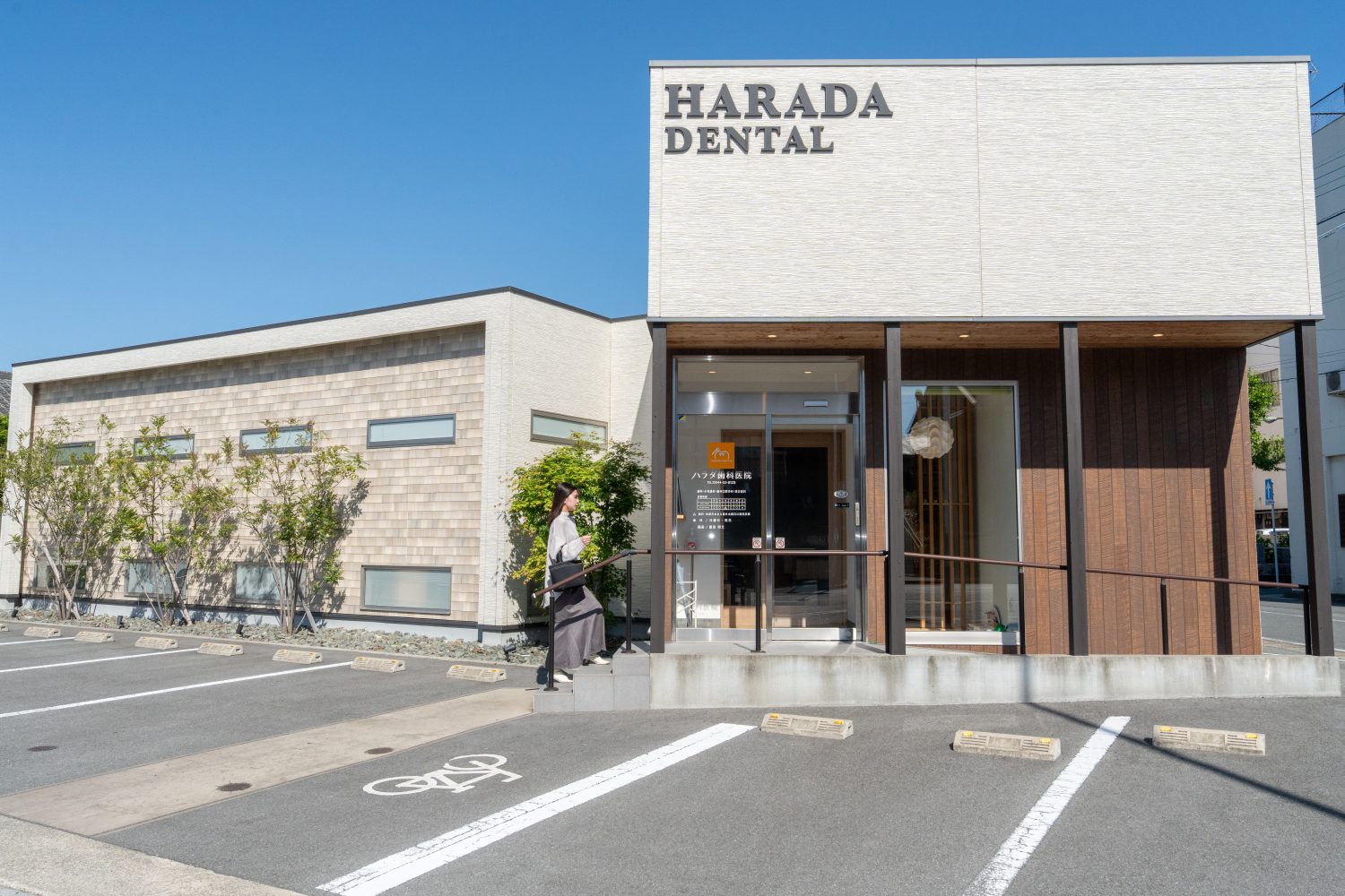 ハラダ歯科医院photo