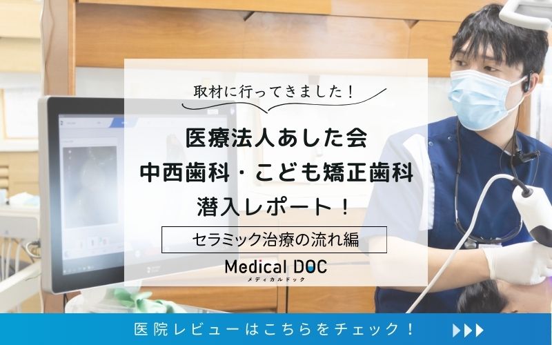 医療法人あした会 中西歯科・こども矯正歯科photo