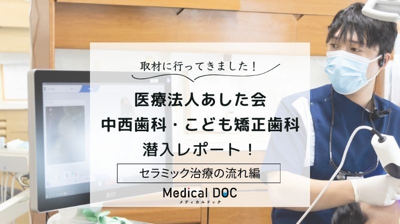 医療法人あした会 中西歯科・こども矯正歯科photo