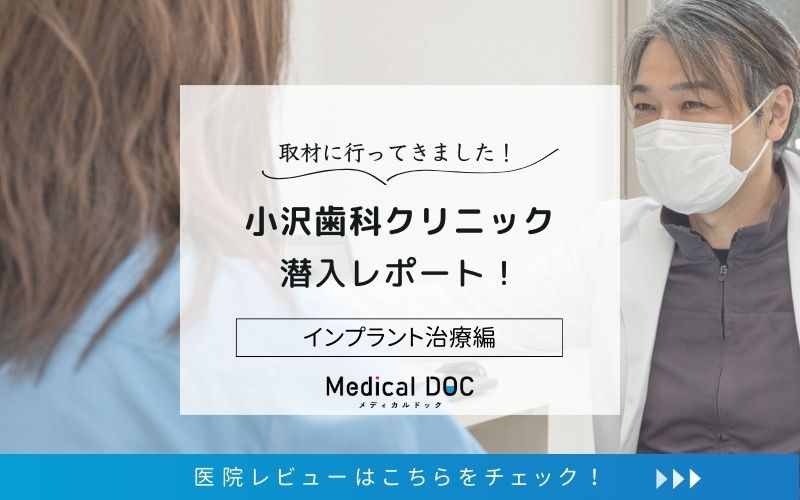 小沢歯科クリニックphoto