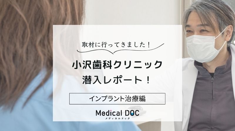 小沢歯科クリニックphoto