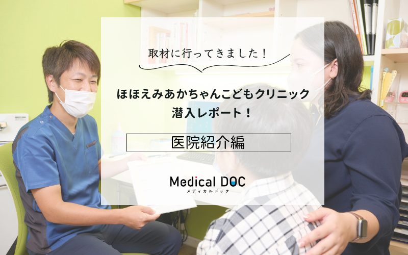 ほほえみあかちゃんこどもクリニックphoto