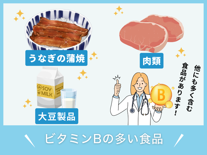 ビタミンBを多く含む食品