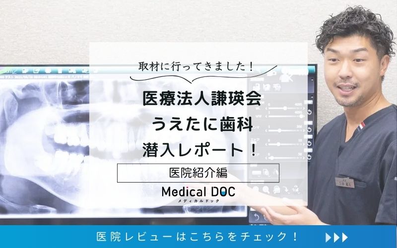 医療法人謙瑛会 うえたに歯科photo