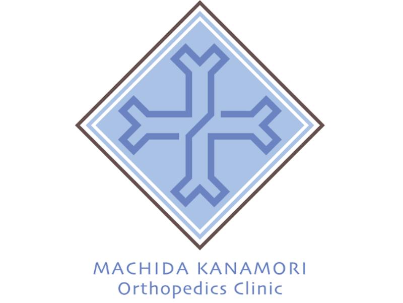 町田金森整形外科クリニック