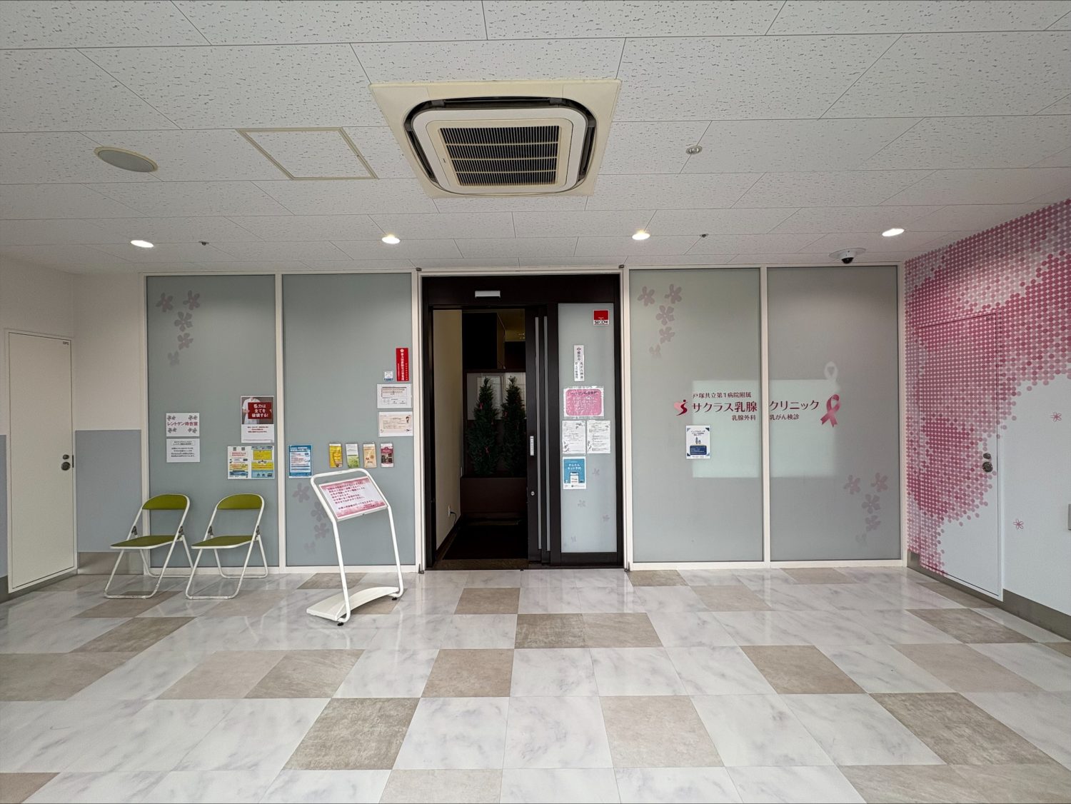 戸塚共立第1病院附属 サクラス乳腺クリニック