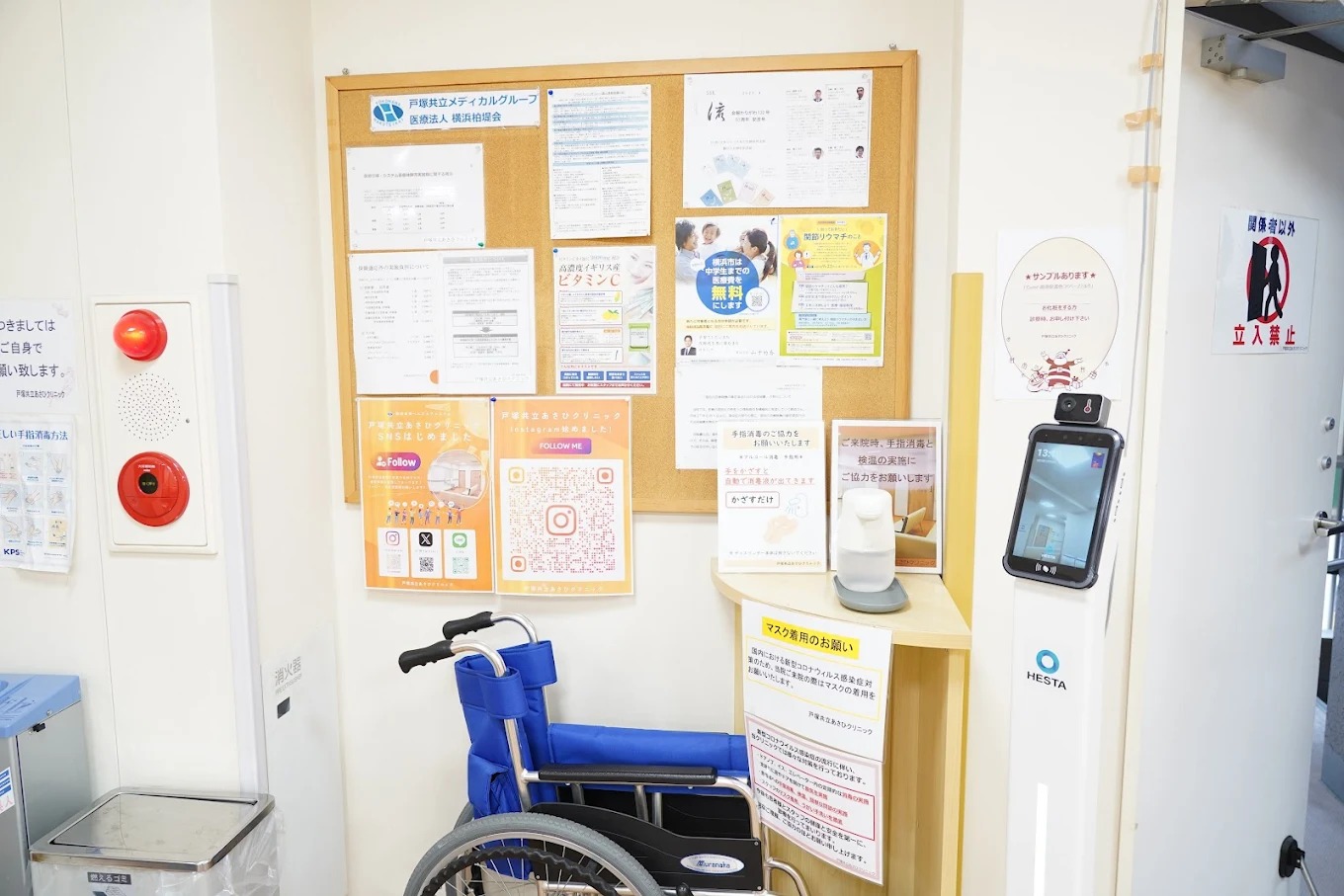 戸塚共立あさひクリニック