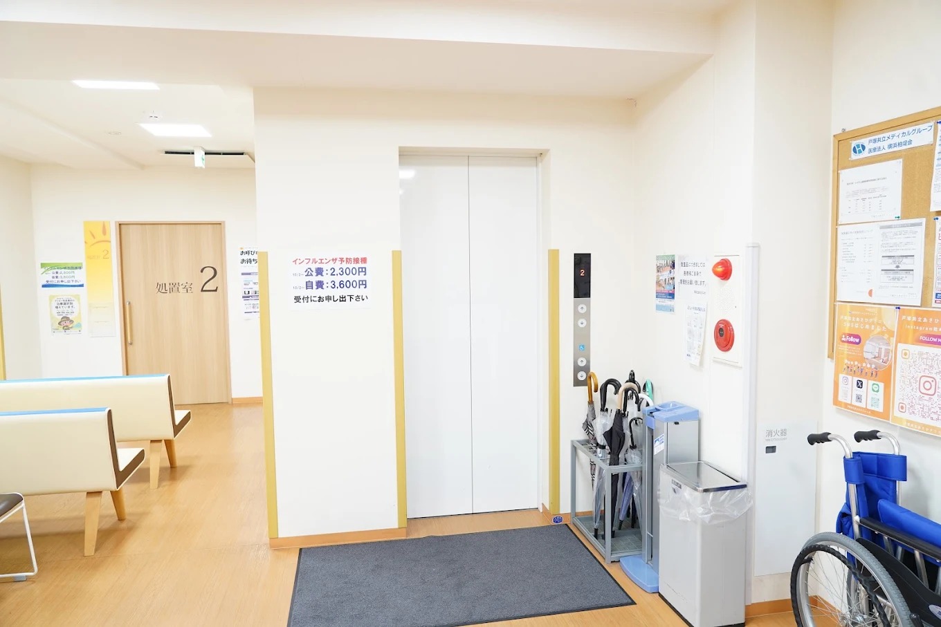 戸塚共立あさひクリニック