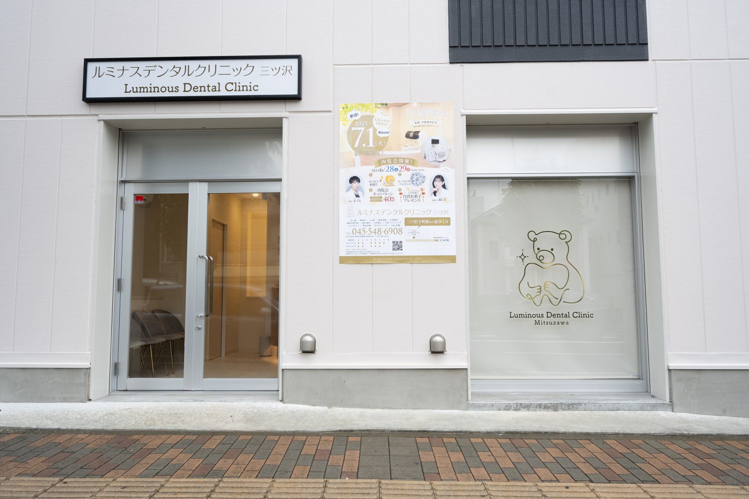 ルミナスデンタルクリニック三ツ沢photo