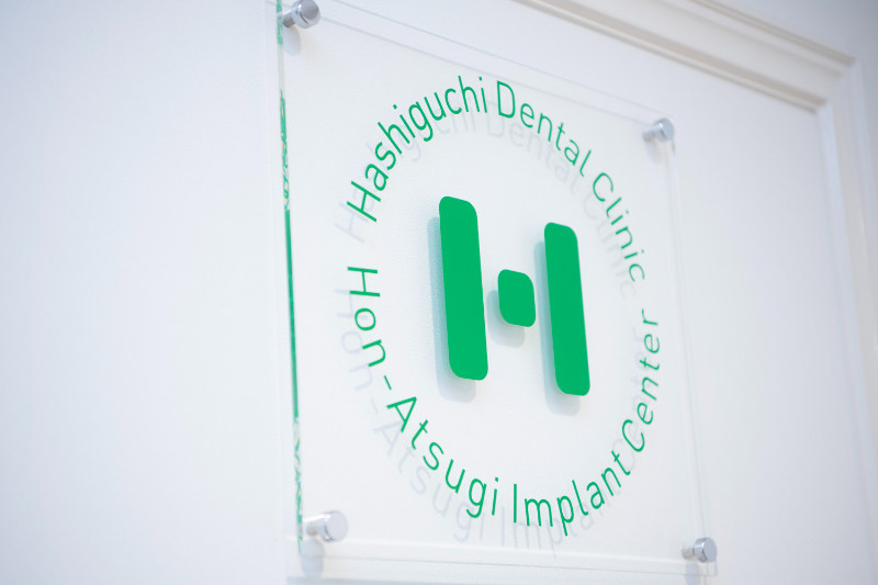 橋口歯科 厚木診療所photo