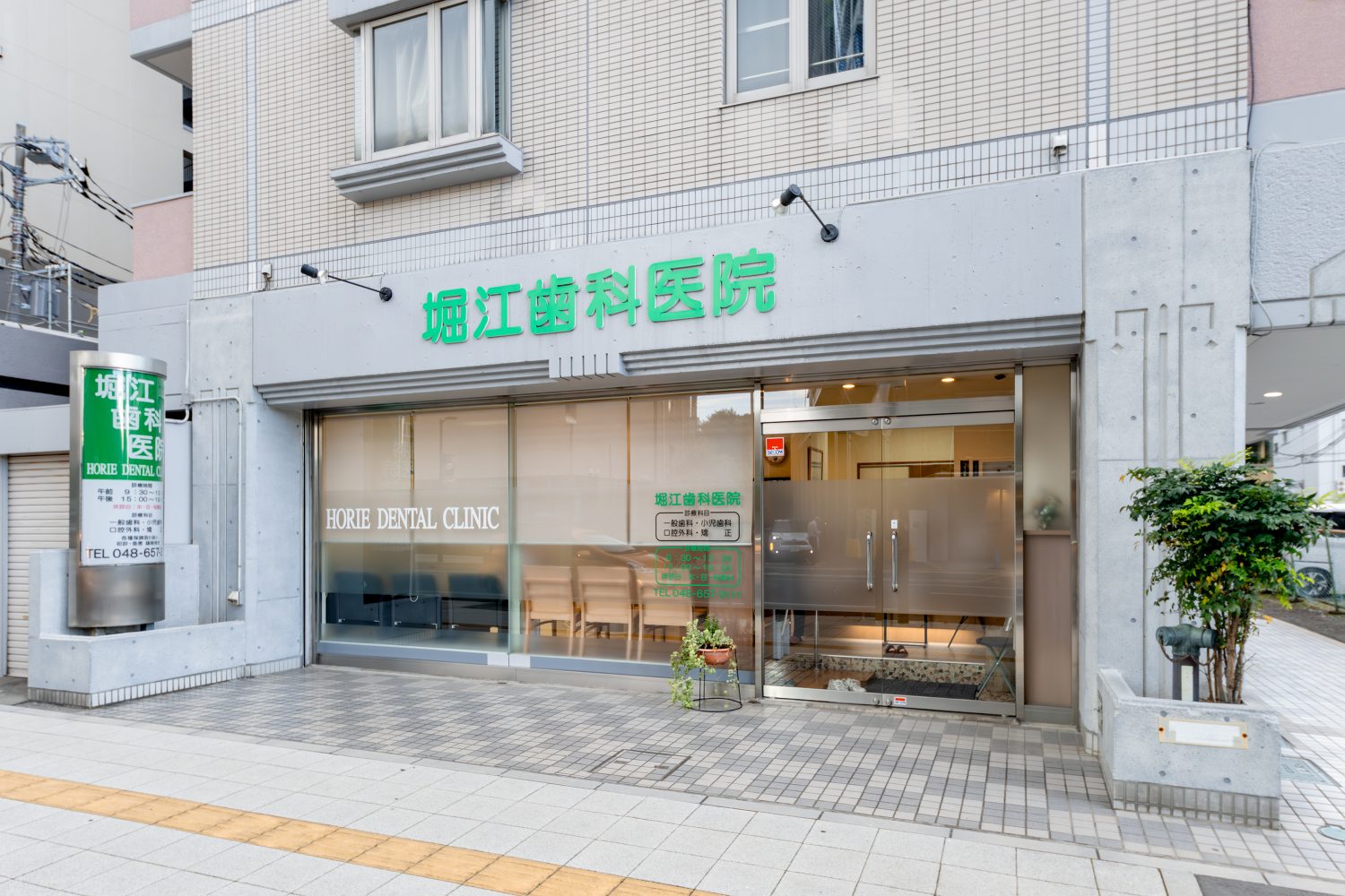 堀江歯科医院photo