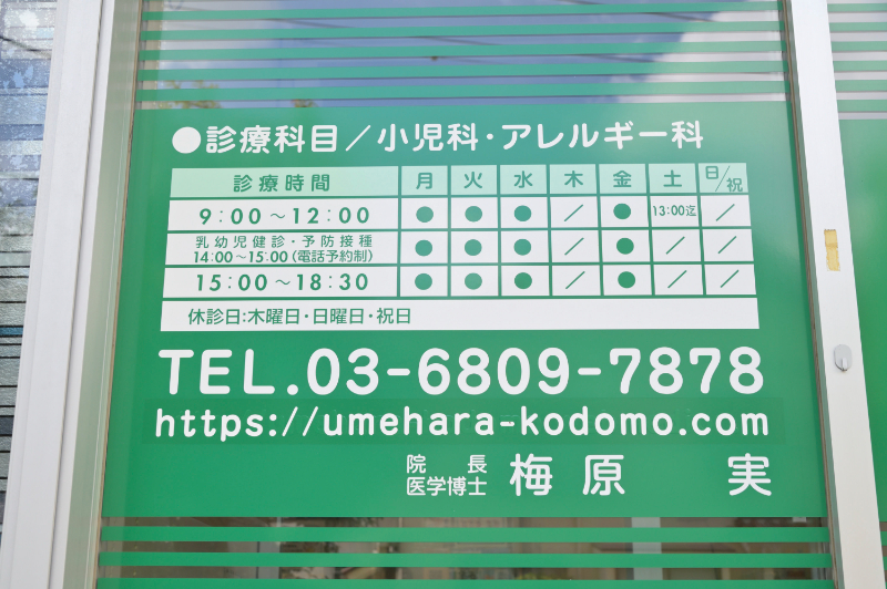 うめはらこどもクリニックphoto