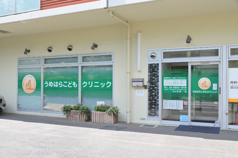 うめはらこどもクリニックphoto