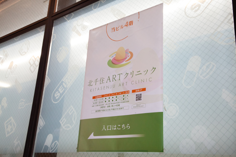 北千住ARTクリニックphoto