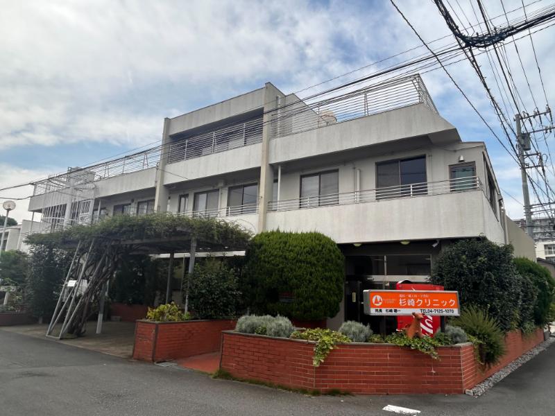 杉崎クリニック