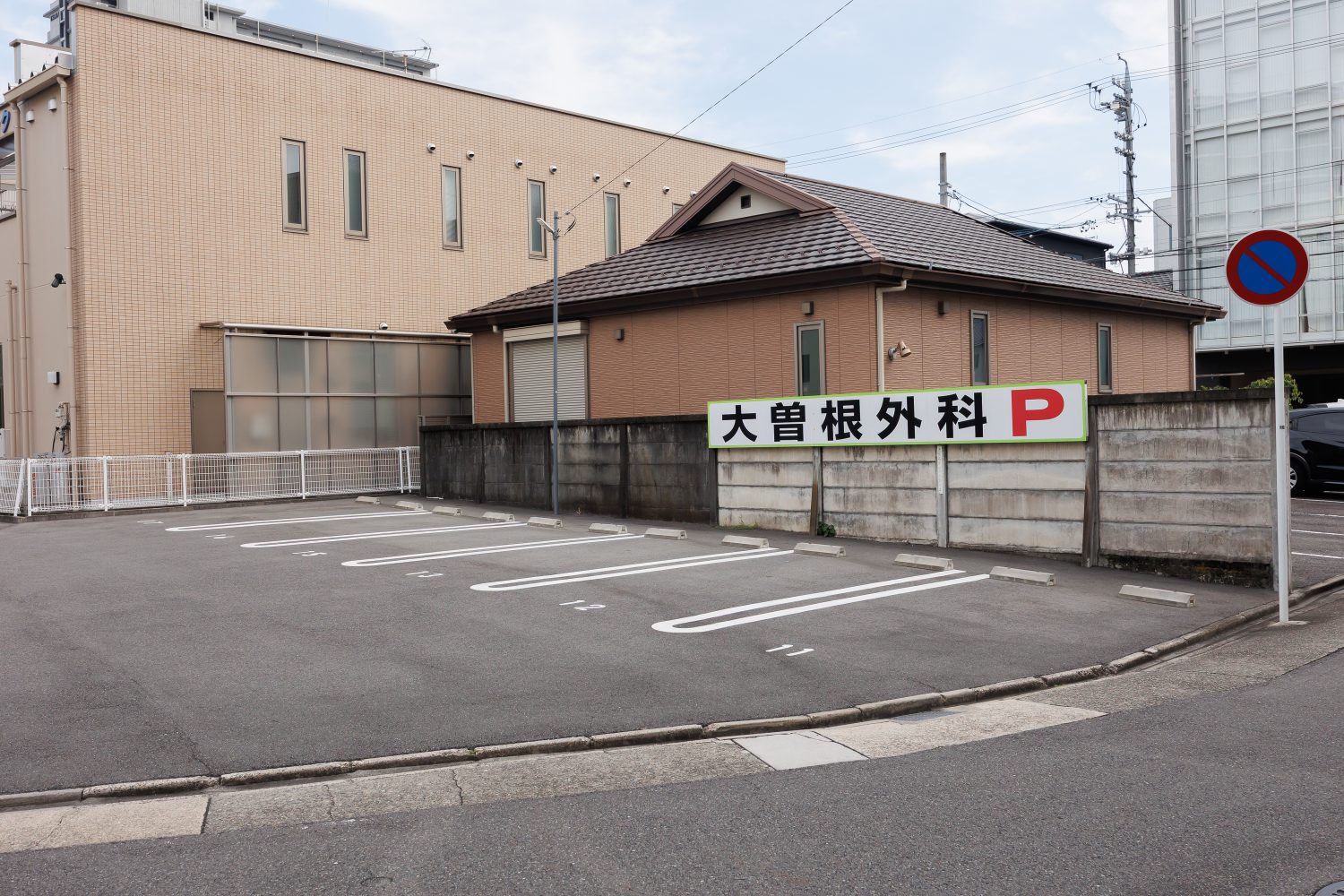 大曽根外科・整形外科photo