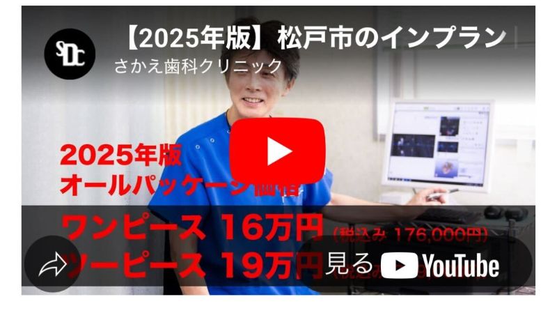 さかえ歯科クリニック