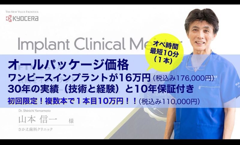 さかえ歯科クリニック