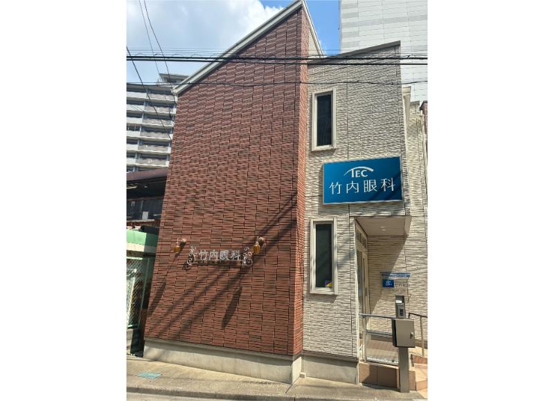 竹内眼科