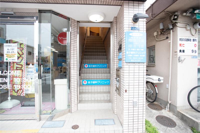 金子歯科クリニック