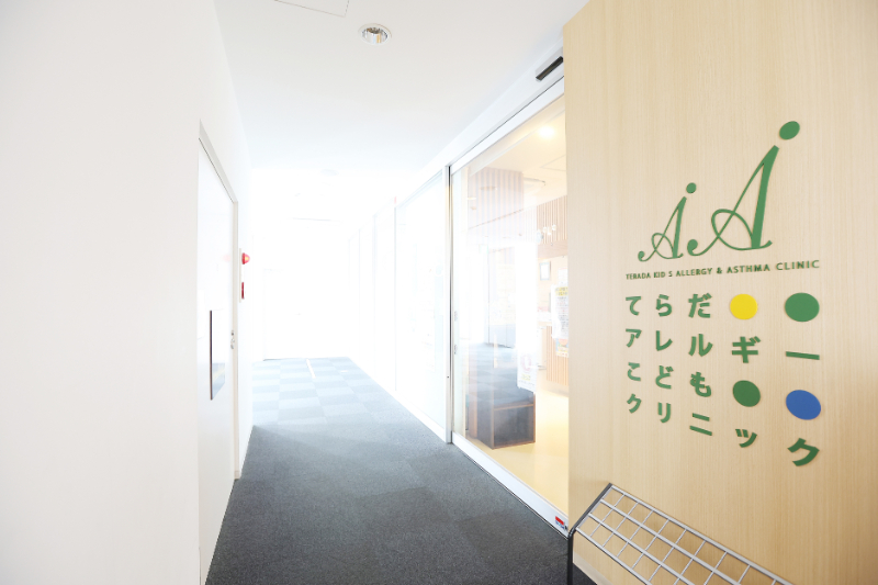 てらだアレルギーこどもクリニックphoto