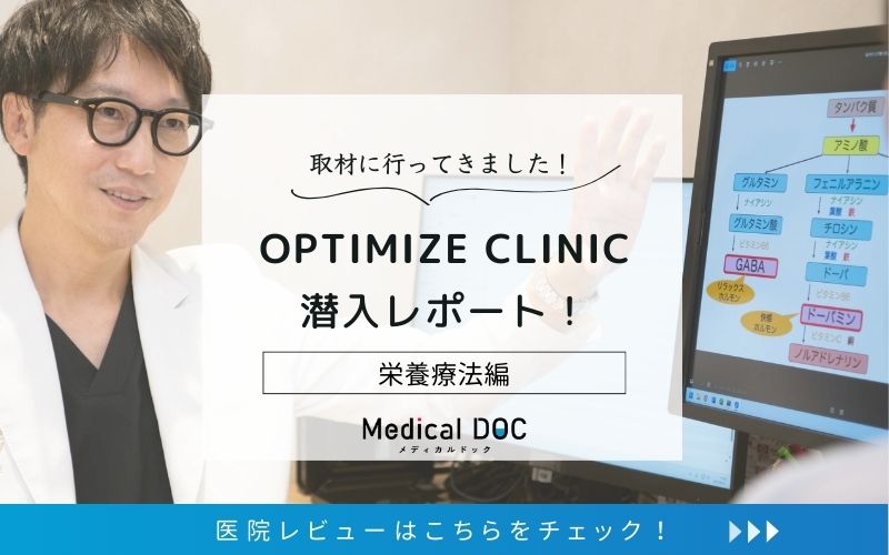 OPTIMIZE CLINICphoto