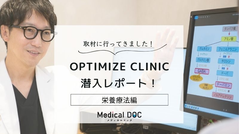 OPTIMIZE CLINICphoto