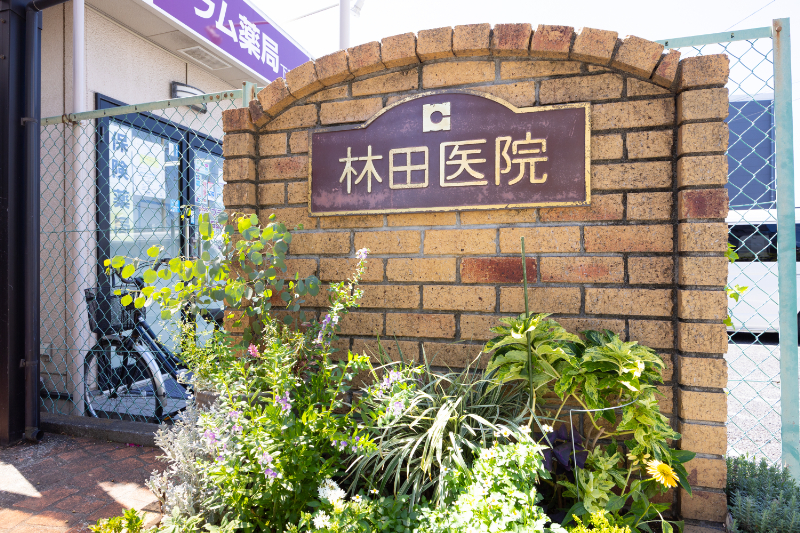 林田医院photo