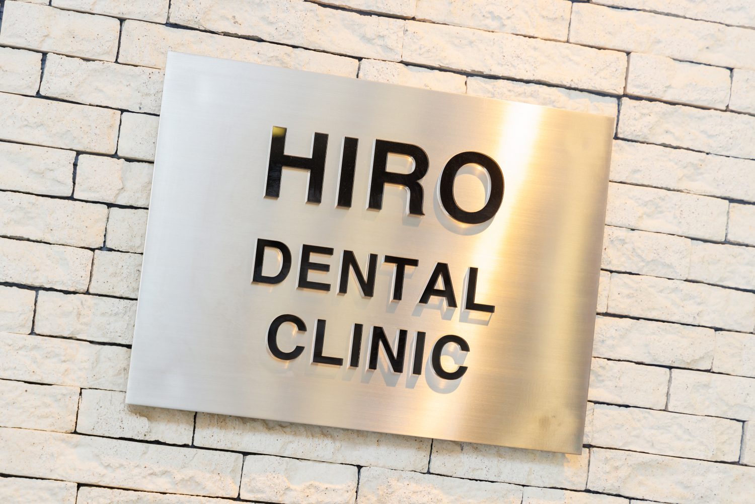 ひろ歯科・矯正歯科医院photo