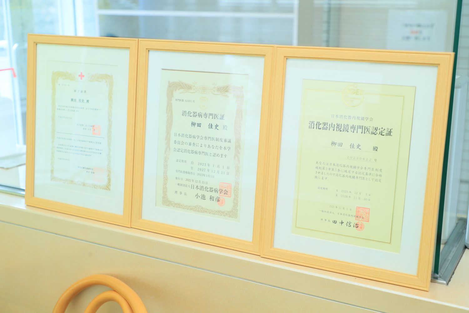 柳田内科胃腸科photo