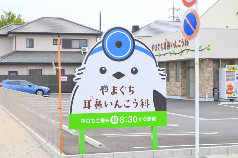 やまぐち耳鼻いんこう科photo