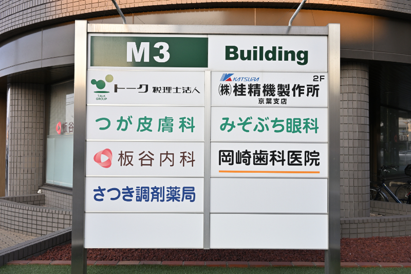 板谷内科クリニックphoto