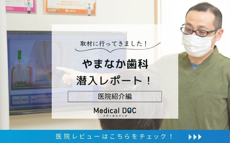 やまなか歯科photo