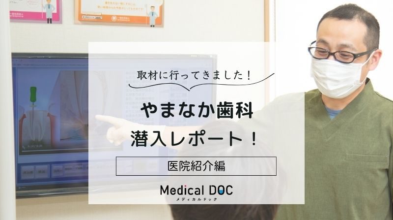 やまなか歯科photo