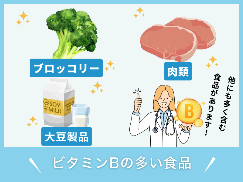 ビタミンBを多く含む食品