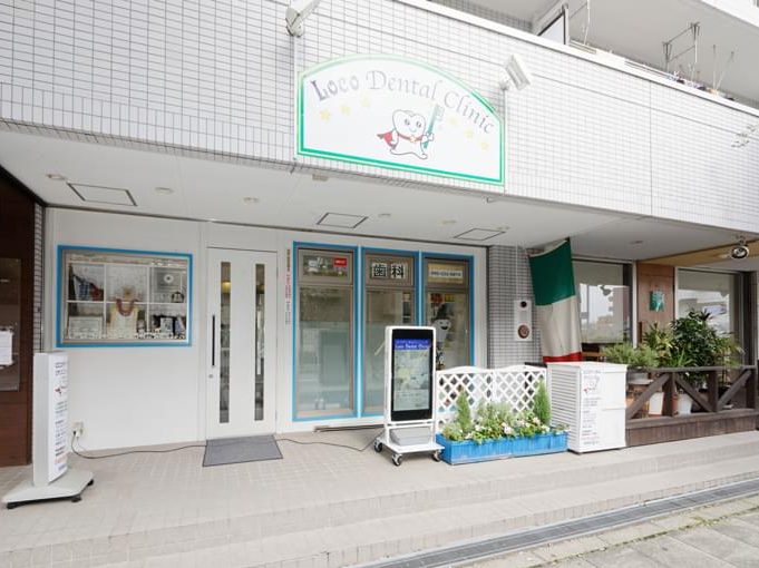ロコデンタルクリニック