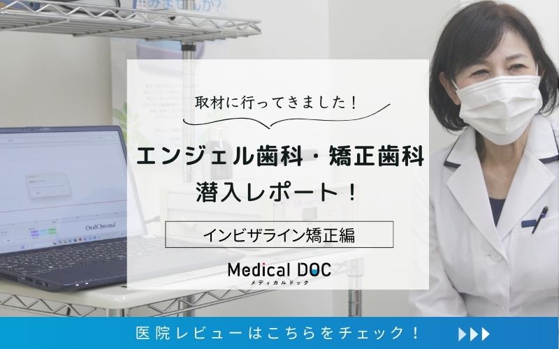 エンジェル歯科・矯正歯科photo