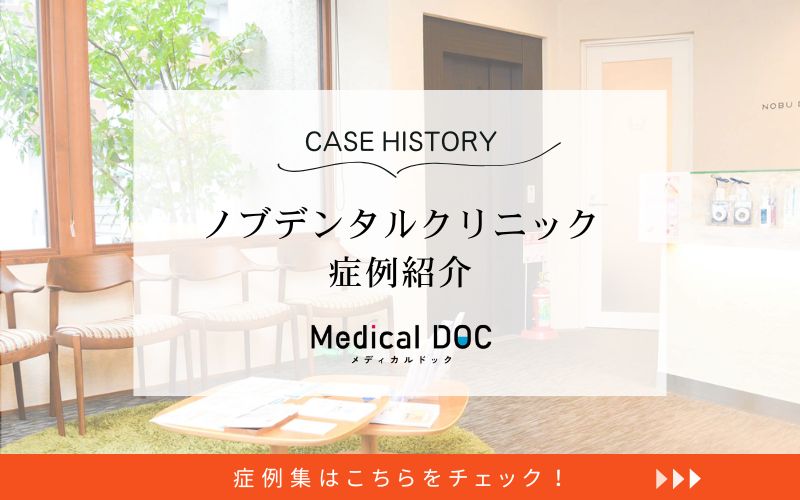 ノブデンタルクリニックphoto